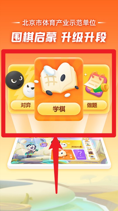 愛(ài)棋道圍棋安卓版
