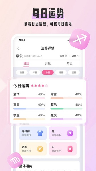 愛占星