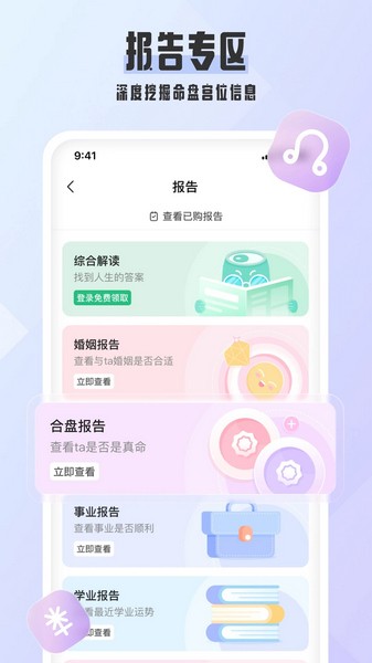 愛占星