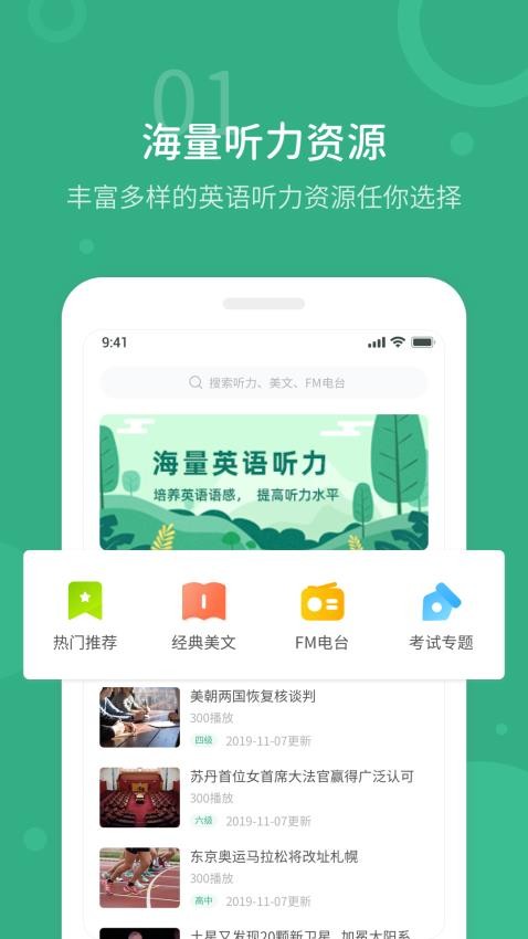懶人英語(yǔ)聽(tīng)力