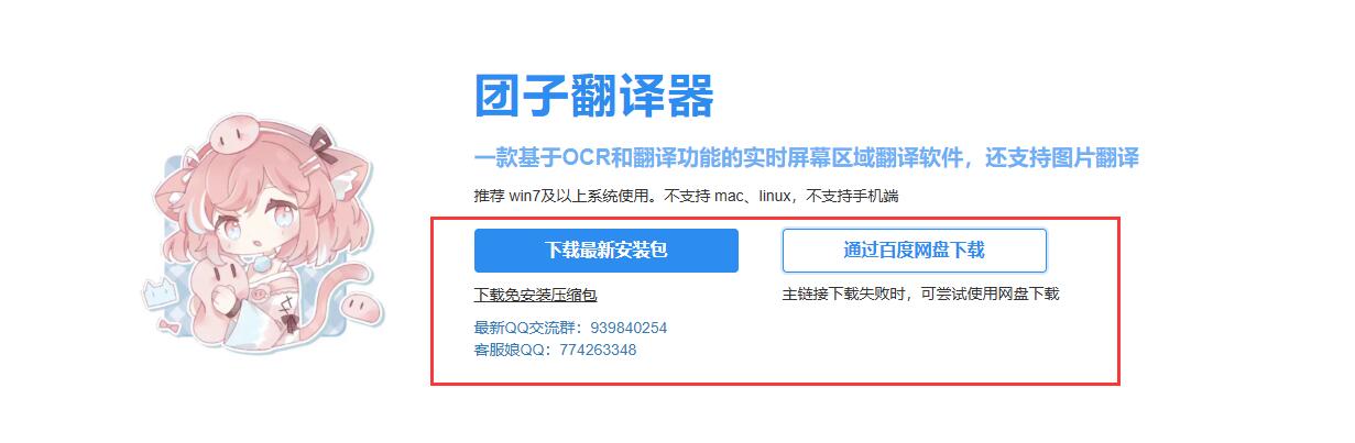 團(tuán)子翻譯器