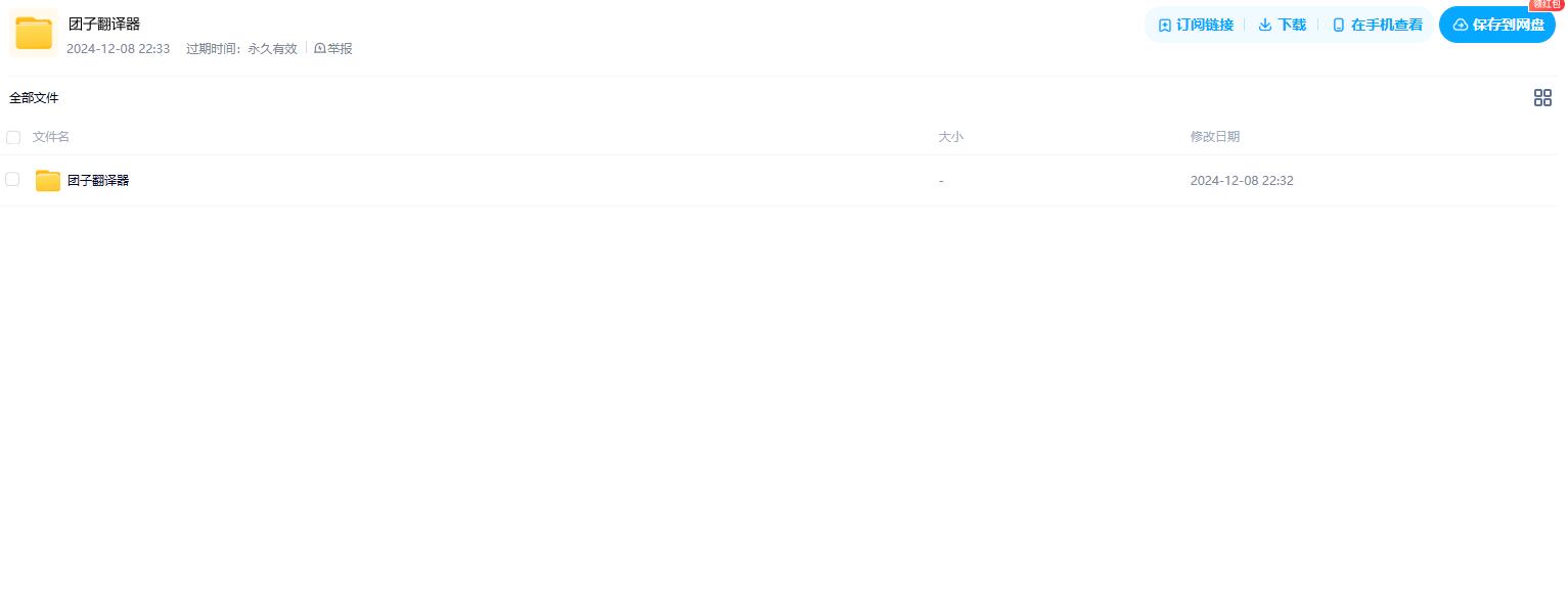 團(tuán)子翻譯器