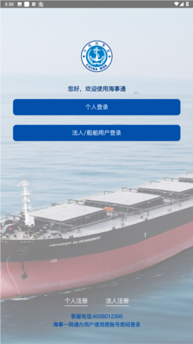 海事通官方正版