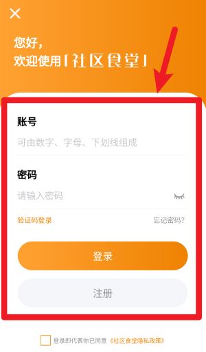 社區(qū)食堂官方版