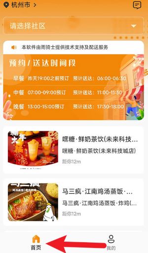 社區(qū)食堂官方版