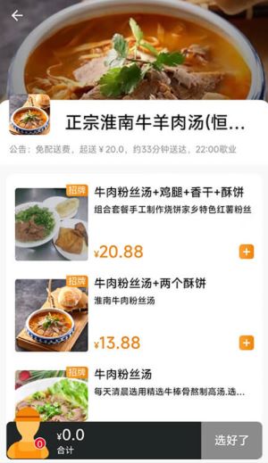 社區(qū)食堂官方版