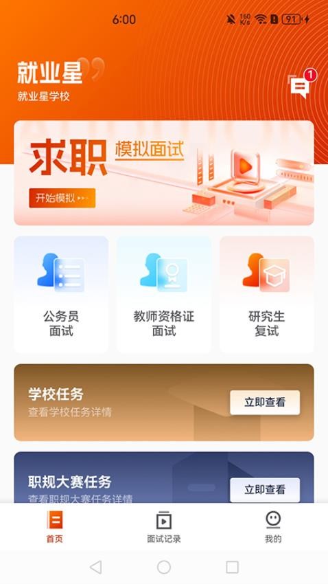就業(yè)星