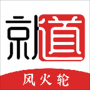 就道風(fēng)火輪官網(wǎng)版