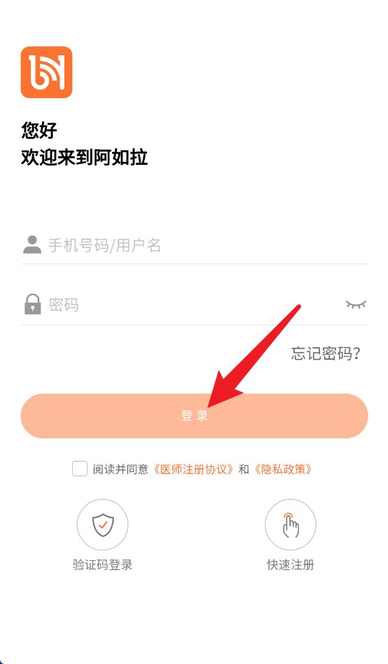 阿如拉云門(mén)診最新版