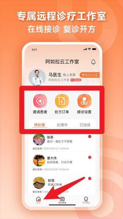 阿如拉云門(mén)診最新版