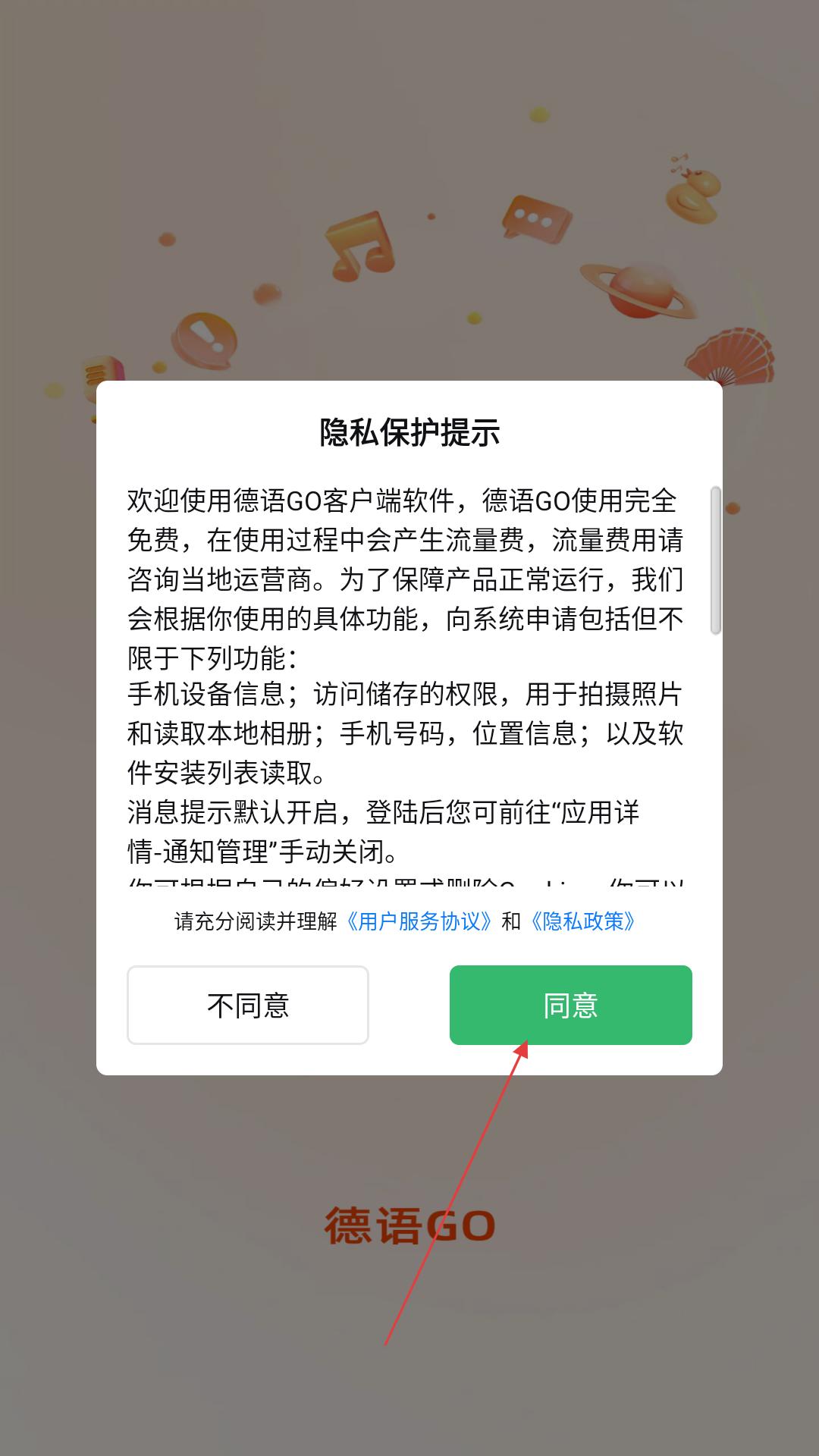 德語(yǔ)GO手機(jī)版