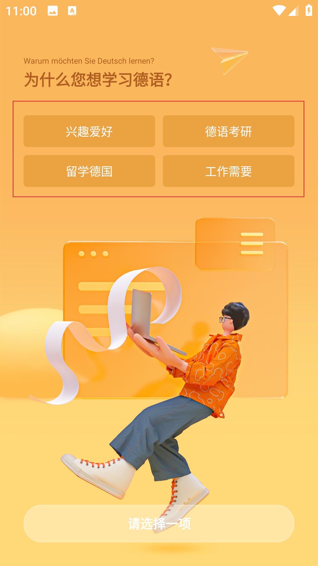 德語(yǔ)GO手機(jī)版