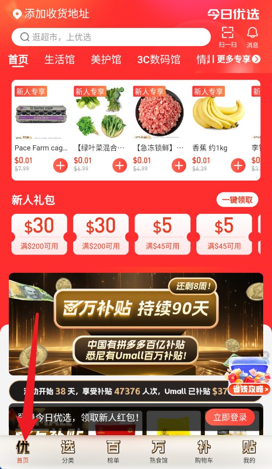 umall今日優(yōu)選安卓版
