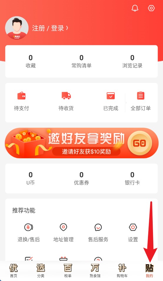 umall今日優(yōu)選安卓版