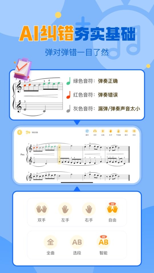 愛(ài)彈奏鋼琴智能陪練