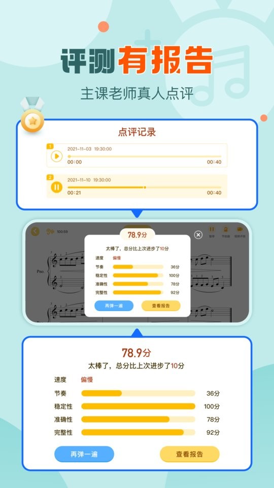 愛(ài)彈奏鋼琴智能陪練