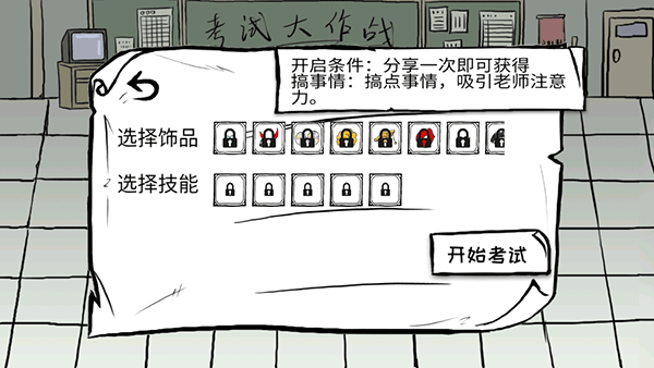 考試大作戰(zhàn)漢化版