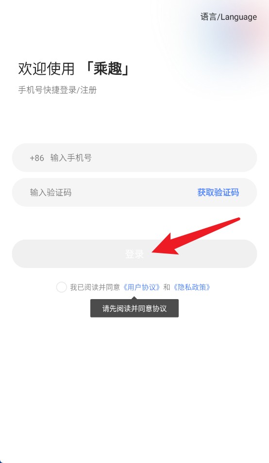 乘趣app手機(jī)版