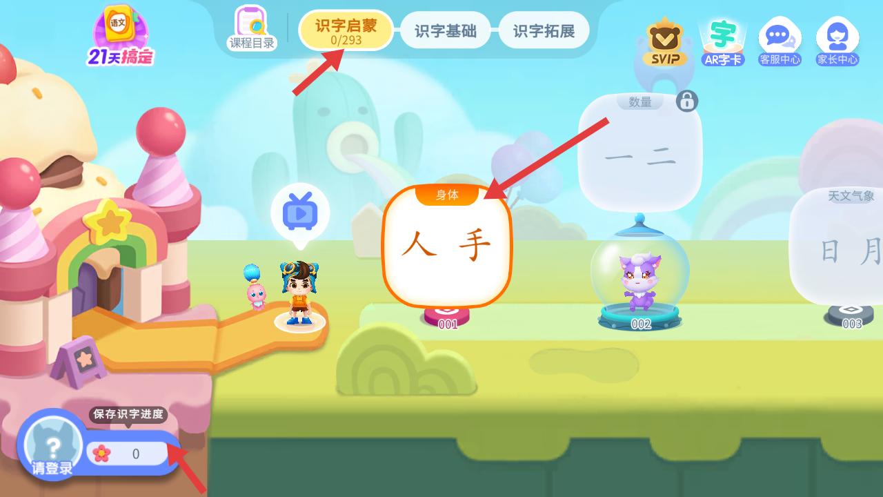 寶寶巴士漢字