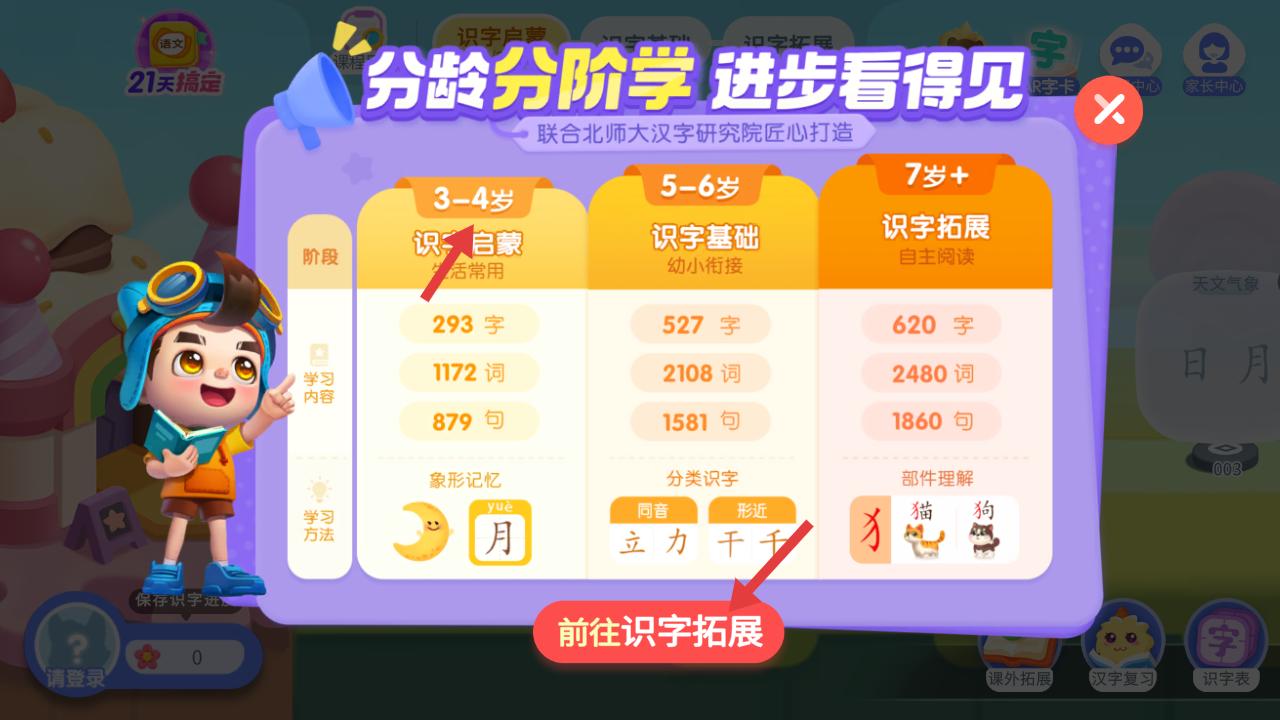 寶寶巴士漢字