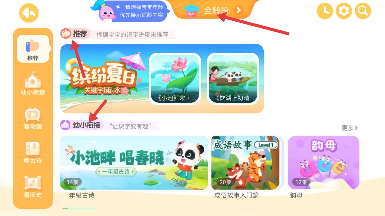 寶寶巴士漢字
