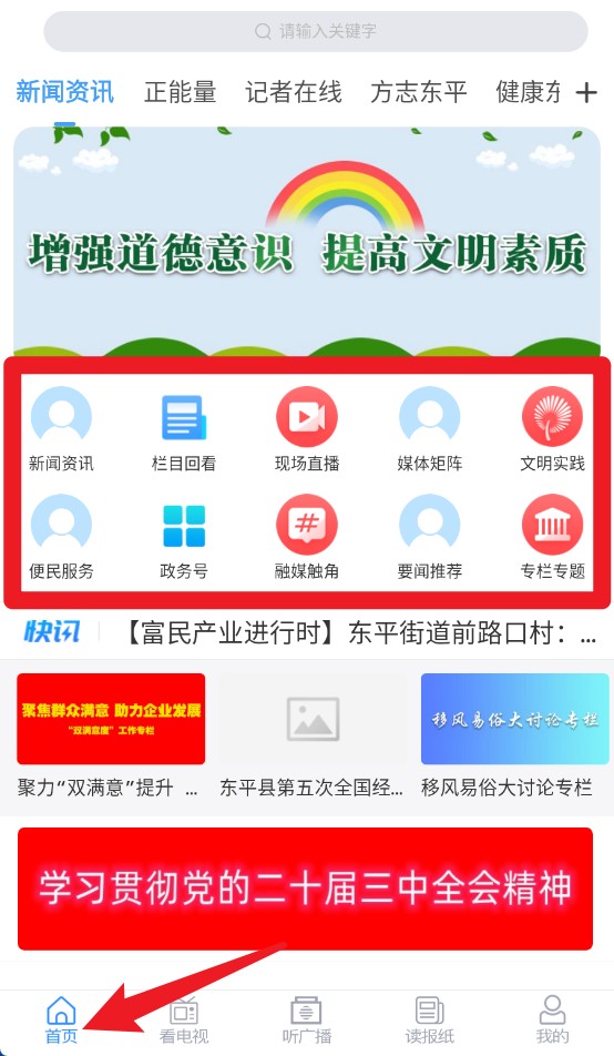 東平手機臺官方版