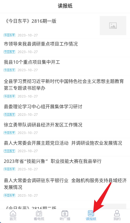 東平手機臺官方版