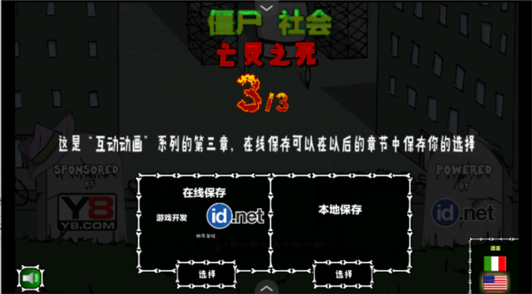 僵尸社會(huì)第三章手游