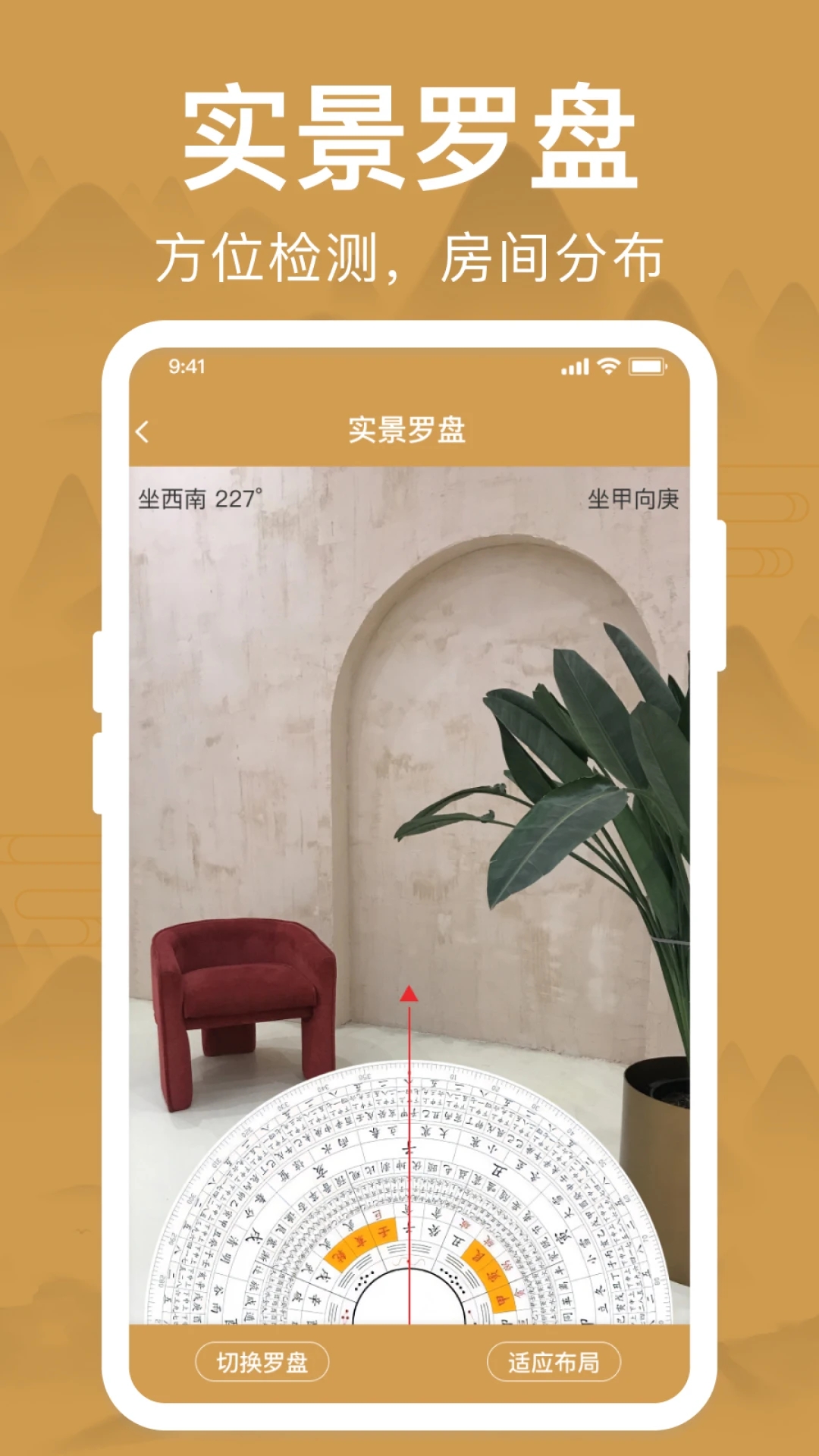 風(fēng)水羅盤