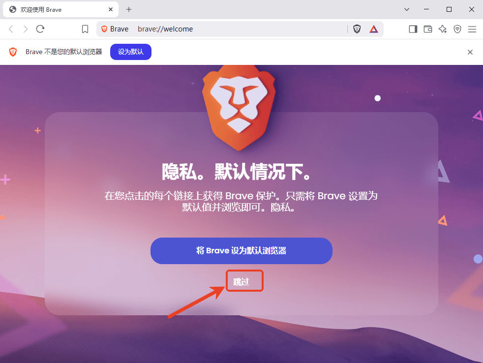 Brave瀏覽器