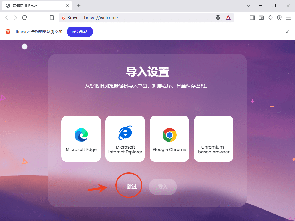 Brave瀏覽器