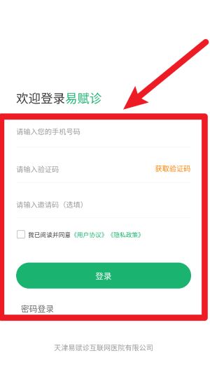 易賦診最新版