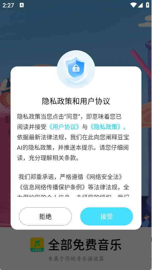全部免費(fèi)音樂
