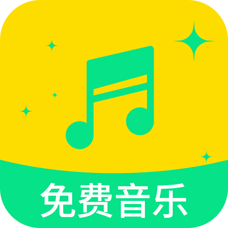 全部免費(fèi)音樂