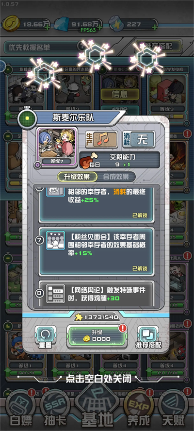 速通攻略截圖2