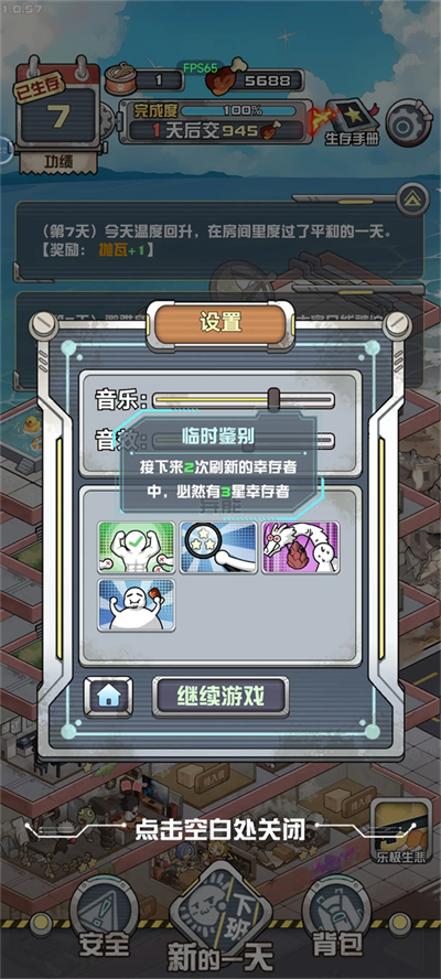 速通攻略截圖3
