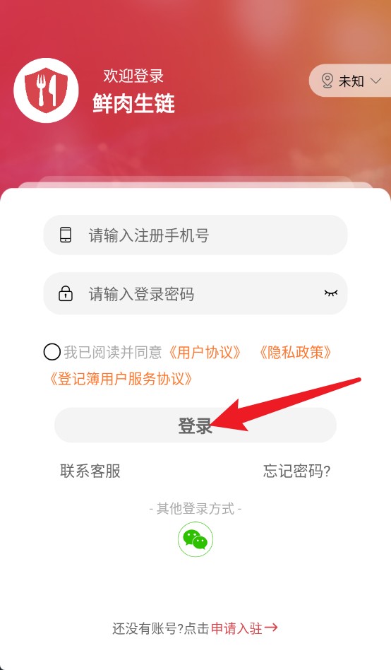 鮮肉生鏈app手機(jī)版