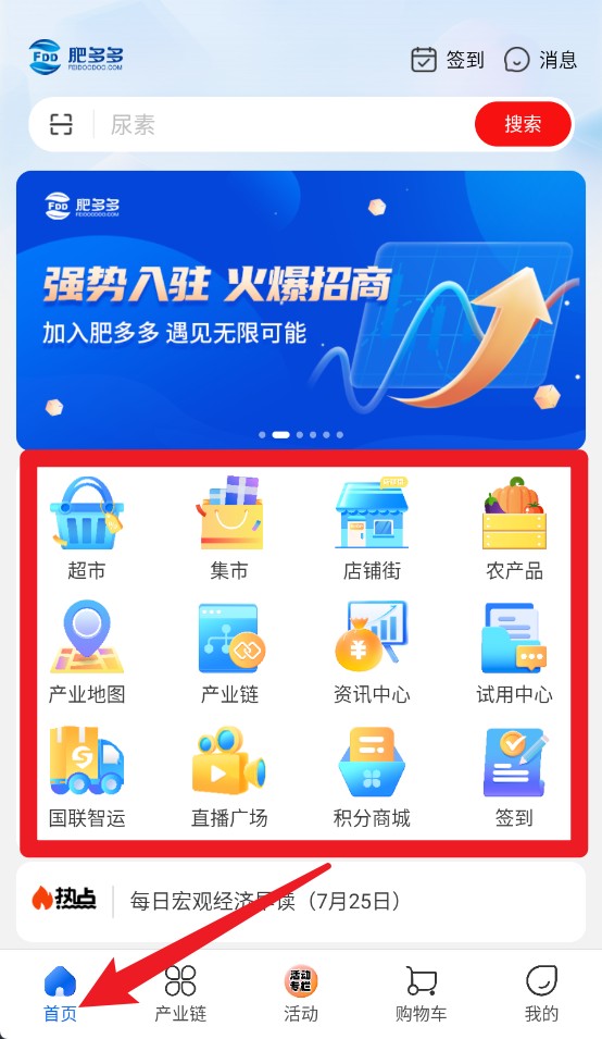肥多多最新版