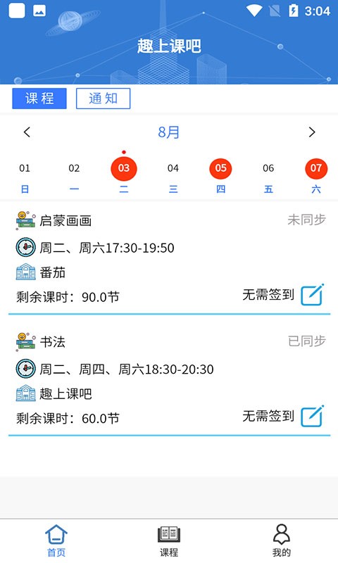 趣上課吧