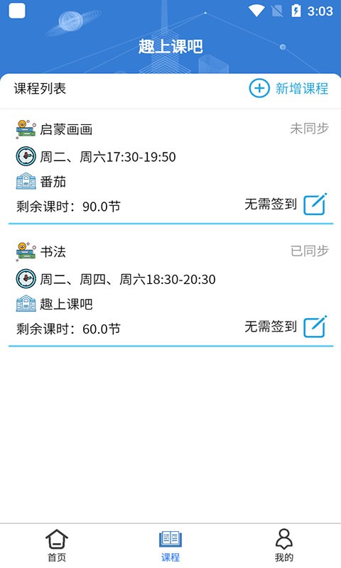 趣上課吧