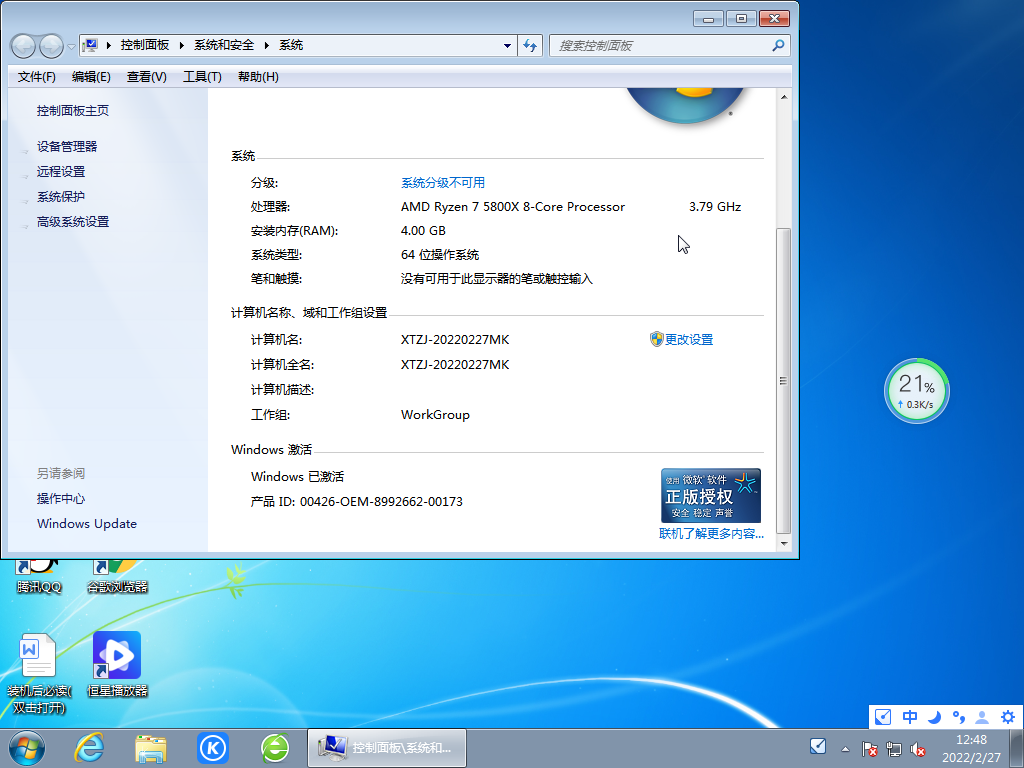 筆記本專用 Ghost Win7 64位旗艦版 