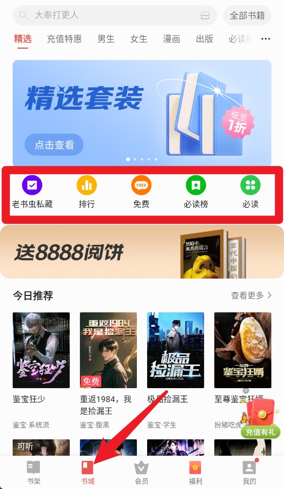 電子書安卓版