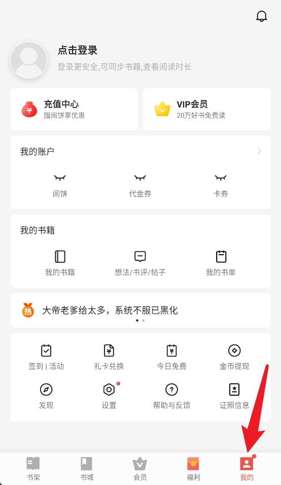 電子書安卓版