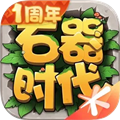 石器時(shí)代：覺(jué)醒周年版