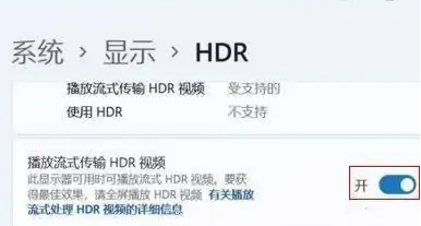 Win11怎么開(kāi)啟HDR