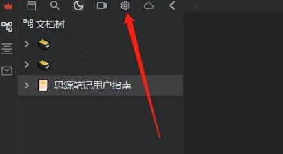 思源筆記