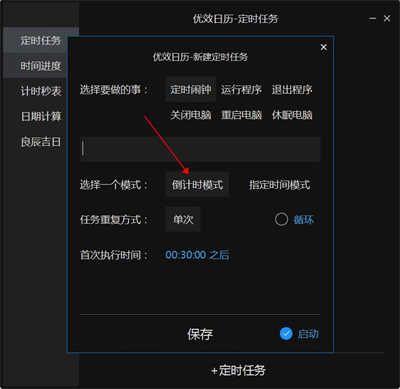 優(yōu)效日歷