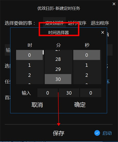 優(yōu)效日歷
