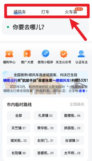 一喂拼車官方版