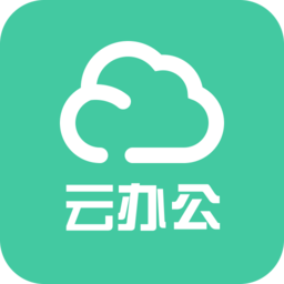 康寧云辦公正式版